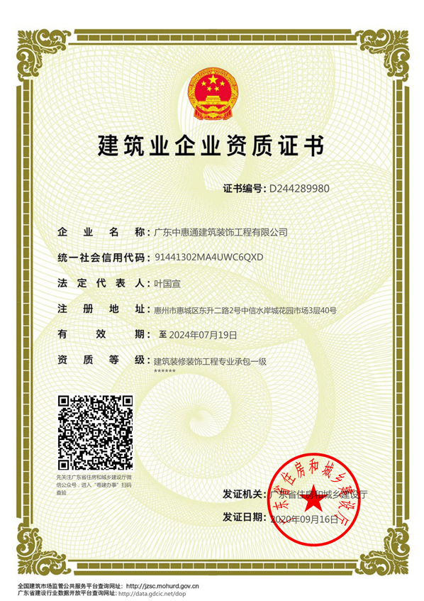 一級(jí)資質(zhì)證書(shū).jpg